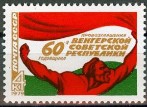 1979 Russia USSR 4836 60 years of the Hungarian Soviet Republic.