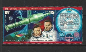 RUSSIA - 1978 SOYUZ AND SALUT SPACE RESEARCH - SCOTT 4664a - USED