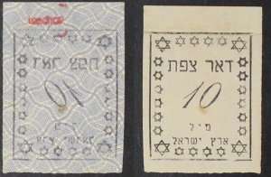 Israel Interim Safad Local Proof Printed On White Side and not Blue Side Signed!