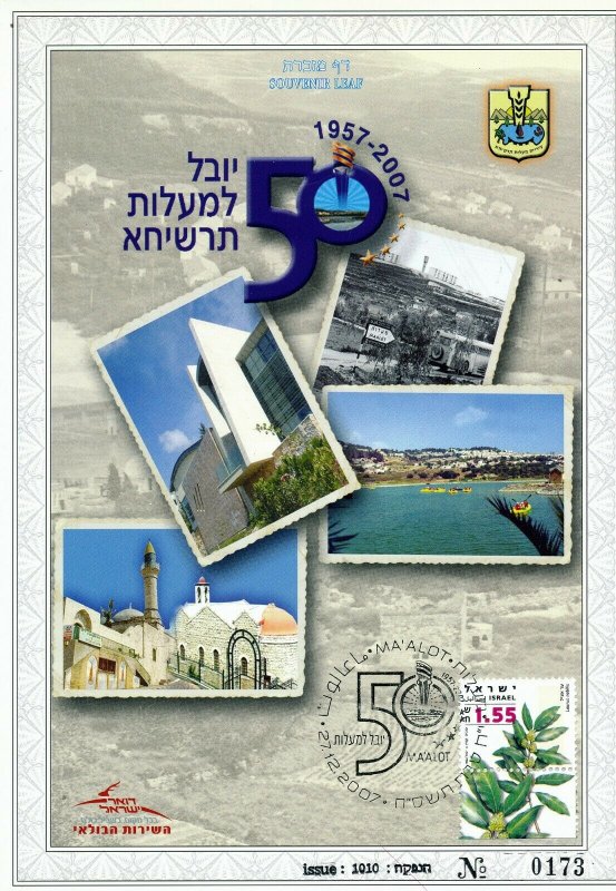 ISRAEL 2007 MA'ALOT TARSHICHA 50th ANNIVERSARY S/LEAF CARMEL # 546