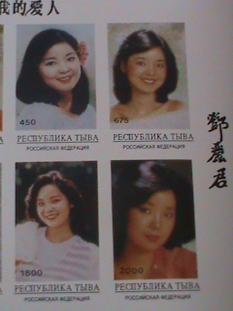 ​RUSSIA-TbIBA-TAIWAN SINGER-TERESA TENG LI QUIN RARE IMPERF MNH MINI SHEET VF