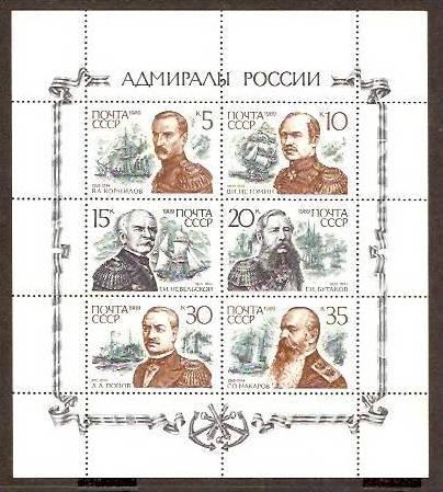 USSR - Russia 1989 Russian Adminrals Ship & Battle Sheetlet Sc 5850 MNH # 9061