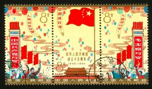 China (PRC) #798b 1964 People with Banners 15th Anniversary Strip of 3