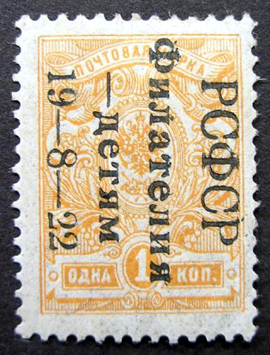 Russia 1922 #B24 MH OG WR Scott Counterfeit 