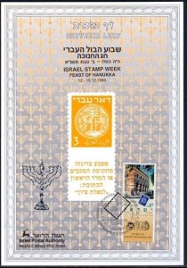 JUDAICA / ISRAEL: SOUVENIR LEAF # 86 - HANUKKAH 1990 and ISRAEL STAMP WEEK