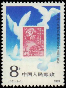 People's Republic of China #2232, Complete Set, 1989, Stamp on Stamp, Ne...