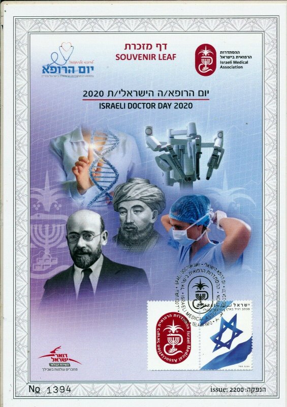 ISRAEL 2020 ISRAELI DOCTOR DAY S/LEAF # 718 