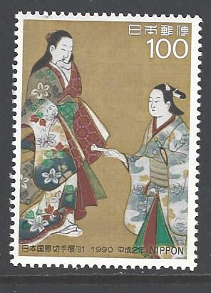 Japan Sc # 2068 mint never hinged (DA)