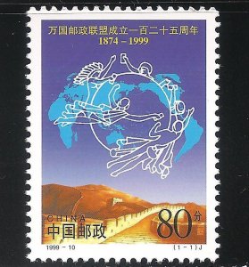 China 1999-10 Scott 2972 The 125th Anni. of the Founding of the UPU. 1 MNH Stamp