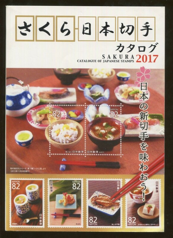 2017 Sakura Catalogue of Japanese Postage Stamps