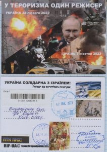 UKRAINE postcard Crimea Sevastopol Ukraine stands solidarity with Israel 11.2023