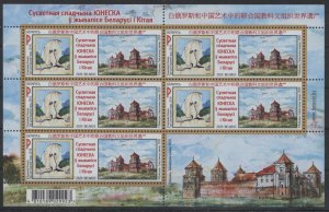 2020 Belarus 1384KL UNESCO World Heritage in Painting of Belarus and China