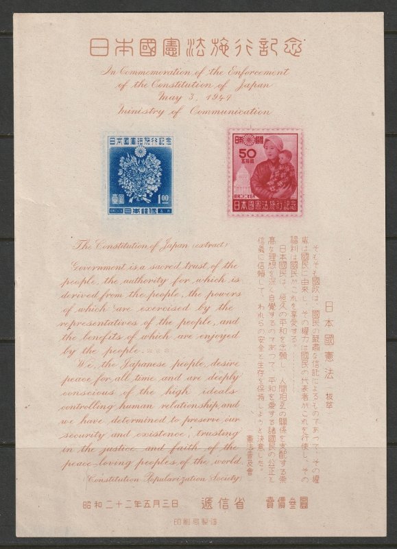 Japan 1947 Sc 381a souvenir sheet NH MNGAI(*)