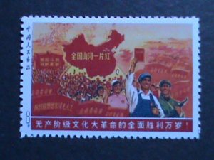 ​CHINA-1968 SC# 999B W14-REPRINT- WHOLE COUNTRY IS RED UN-ISSUED STAMP MNH