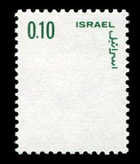 Israel, 1965 10a Bet Shaan, design omitted, never hinged