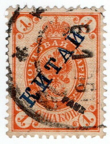 (I.B) Imperial Russia Postal : China Office Overprint 1k