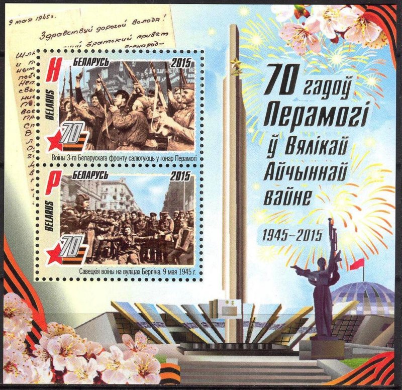 2015 70th Anniversary of Victory in WWII S/S MNH