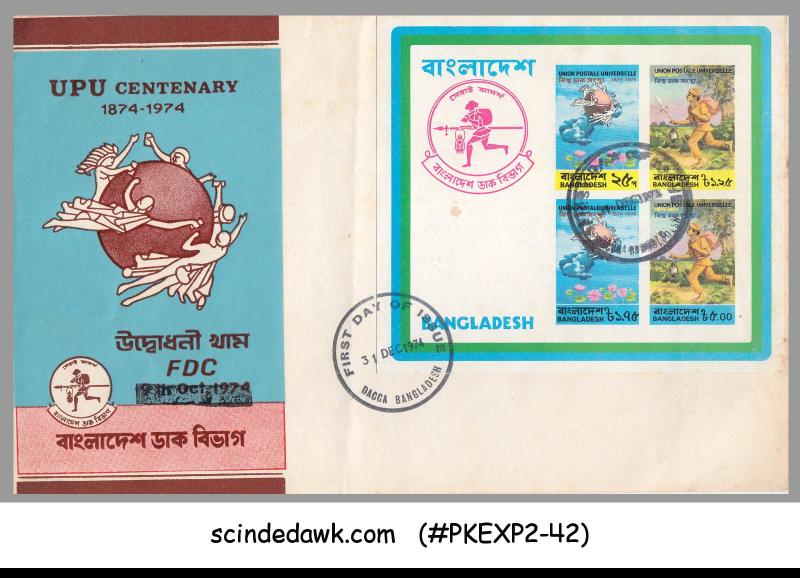 BANGLADESH - 1974 CENTENARY OF UPU - MIN/SHT - FDC (IMPERF - M/S)