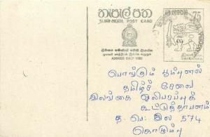  Postal entirety Postal Stationary Sri Lanka Ceylon Lion