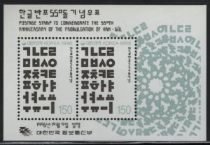 Korea South 1996 MNH Sc 1889a 150w Korean Alphabet 550th ann Souvenir sheet of 2