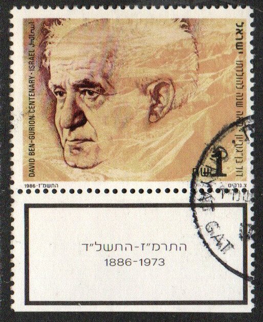 Israel Sc #950 Used with Tab