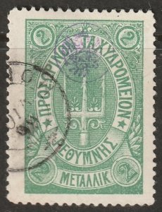 Crete 1899 Sc 42 Russian office used