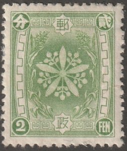 Manchukuo, Scott#75,  mint, hinged,  full gum, #M-75