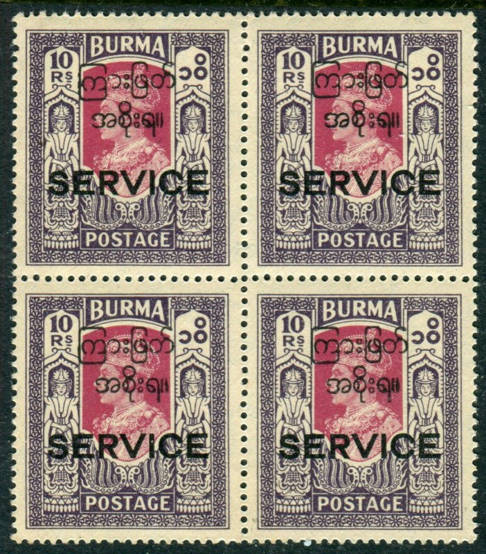 BURMA-1947 10r Claret & Violet OFFICIALS.  An unmounted mint block of 4 Sg O53