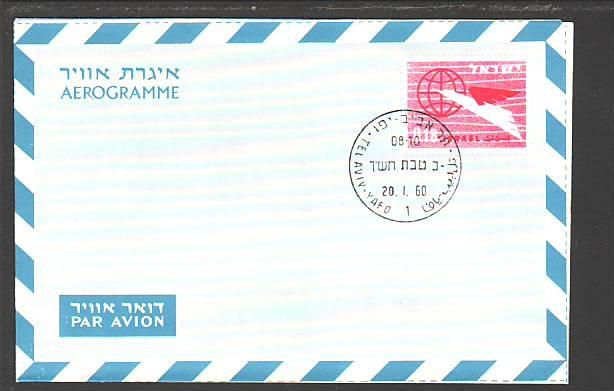 Israel Aerogramme 1960 U/A FDC 