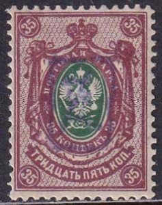 Armenia Russia 1919 Sc 13 35k Red Brown & Green Violet Handstamp Perf Stamp MH