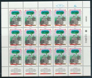 ISRAEL 1989 CENTENIAL OF THE HEBREW LANGUAGE COUNCIL SHEET MNH 