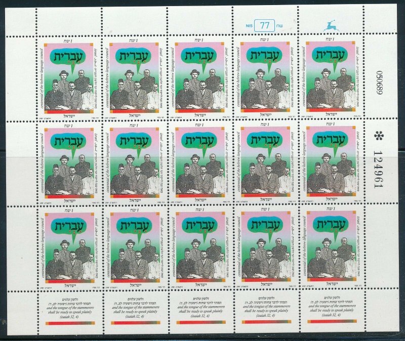 ISRAEL 1989 CENTENIAL OF THE HEBREW LANGUAGE COUNCIL SHEET MNH 