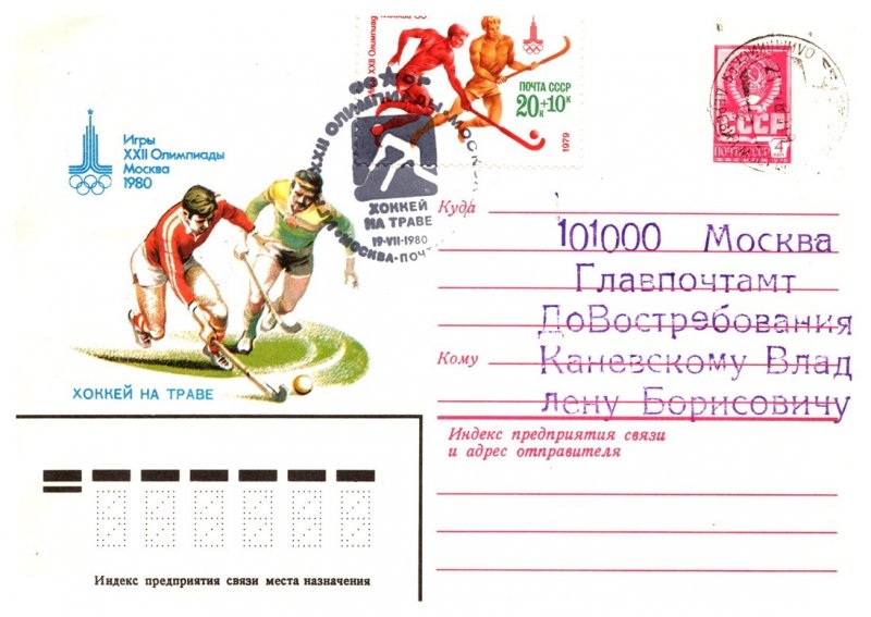 Russia, Postal Stationary, Olympics