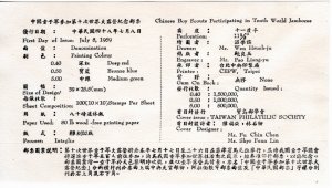 China (Taiwan) 1959 Sc 1232-4 Announcement sheet