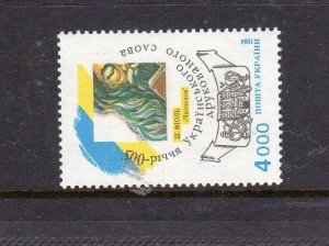 UKRAINE #197 1994 1ST BOOK PRINTED 500TH ANNIV. MINT VF NH O.G