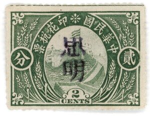 (AL-I.B) China Revenue : Great Wall Duty Stamp 2c (Unidentified)