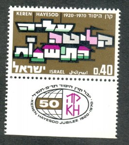 Israel #422 Letters Shaped like Ships MNH Single with tab