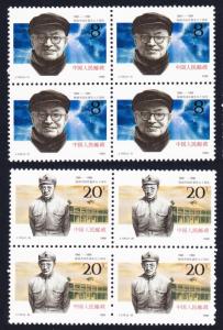 China Zhang Wentian revolutionary 2v Blocks of 4 SG#3690/91 SC#2291-92