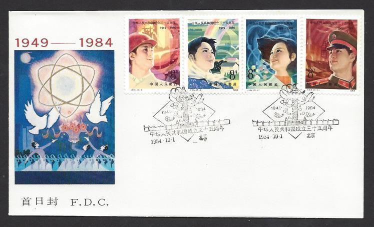 CHINA / PRC 1984 Anniv People's Republic Sc 1944-1947 on U/A Cachet FDC