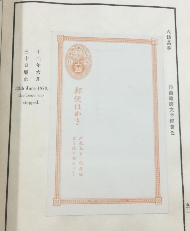 MOMEN: JAPAN OFFICIAL 1896 PRESENTATION ALBUM OF STAMPS & POSTAL STATIONERY 2