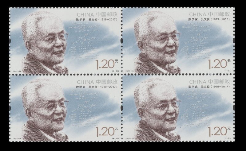 China 2022-20 Modern Scientists IV 中国现代科学家（九）block set 4x4 MNH
