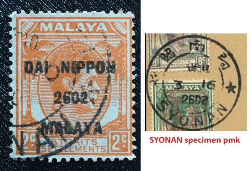 Malaya 1942 Japanese Occupation opt Straits KGVI 2c Used SYONAN pmk SG#J229 M422