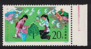 China Girls watering shrub 20f Margin 1984 MNH SC#1942 SG#3341 MI#1964