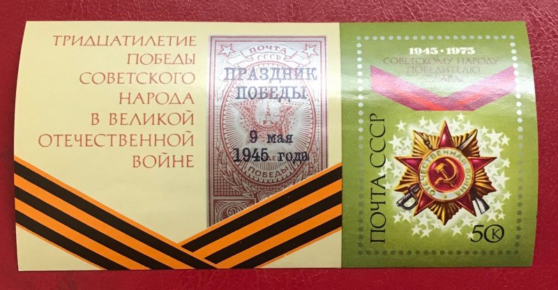 1975 Russia Sc 4321 MNH souvenir sheet Order of Victory Cv2.00 Lot 5072