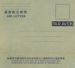 ROC Republic of China Taiwan Han:2 Formula International Airletter 1948 #FLSIA-2