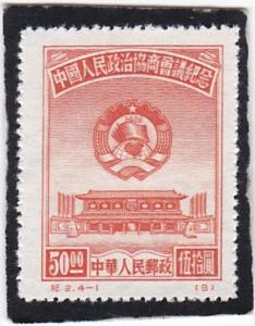 China, PRC #  8 unused, reprint