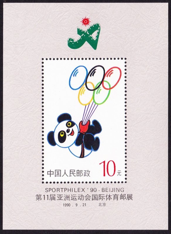 China Panda SportPhilex MS 1990 MNH SC#2300B SG#MS3694 MI#Block 54