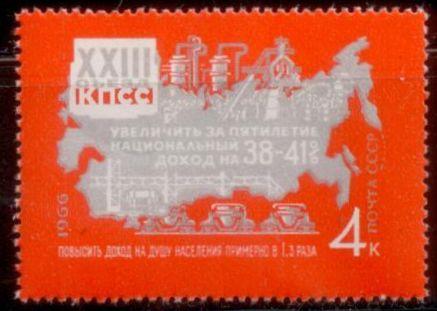 Russia & Soviet Union 1966 SC# 3248 MNH-OG L380