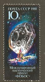 Phobos Intl. Space Project, Russia stamp SC#5686 used