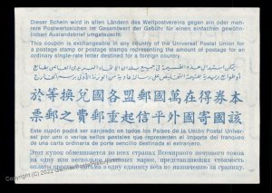 France International Reply Coupon IRC Post Office 99013